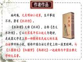 第六单元 22 智取生辰纲 9语上【课件】