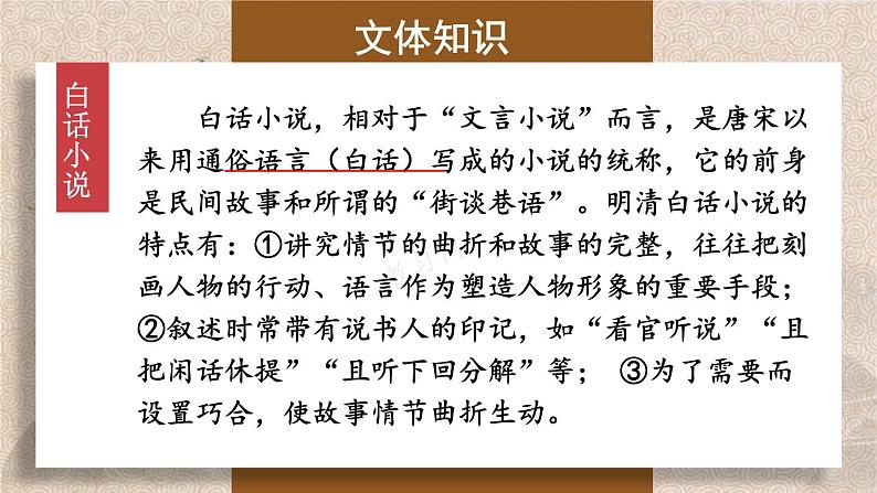 第六单元 22 智取生辰纲 9语上【课件】06
