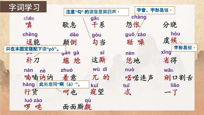 第六单元 22 智取生辰纲 9语上【课件】07