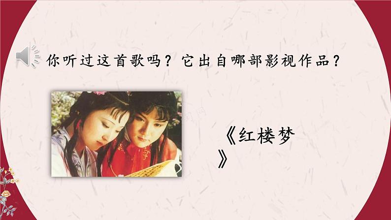 第六单元 25 刘姥姥进大观园 9语上【课件】01