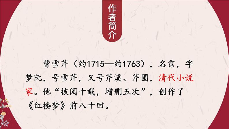 第六单元 25 刘姥姥进大观园 9语上【课件】04