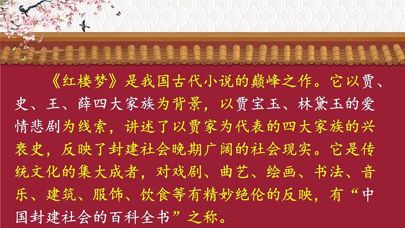 第六单元 25 刘姥姥进大观园 9语上【课件】05