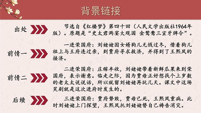 第六单元 25 刘姥姥进大观园 9语上【课件】07