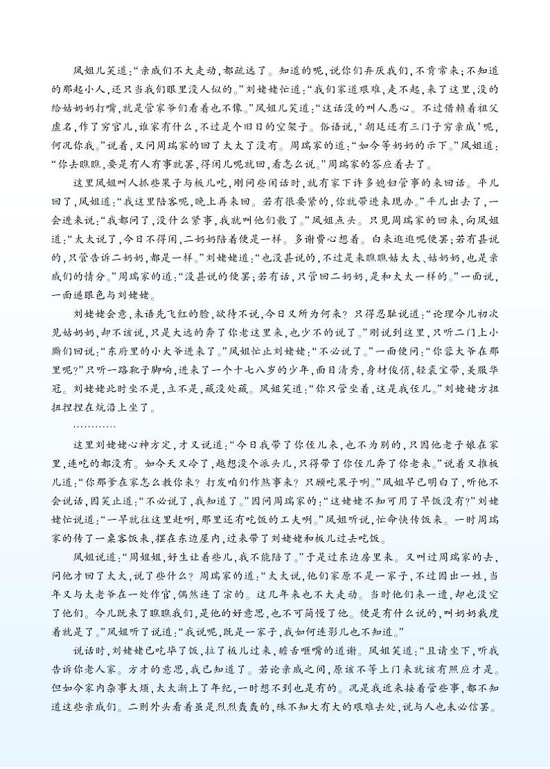 第六单元 25 刘姥姥进大观园 9语上【课件】02