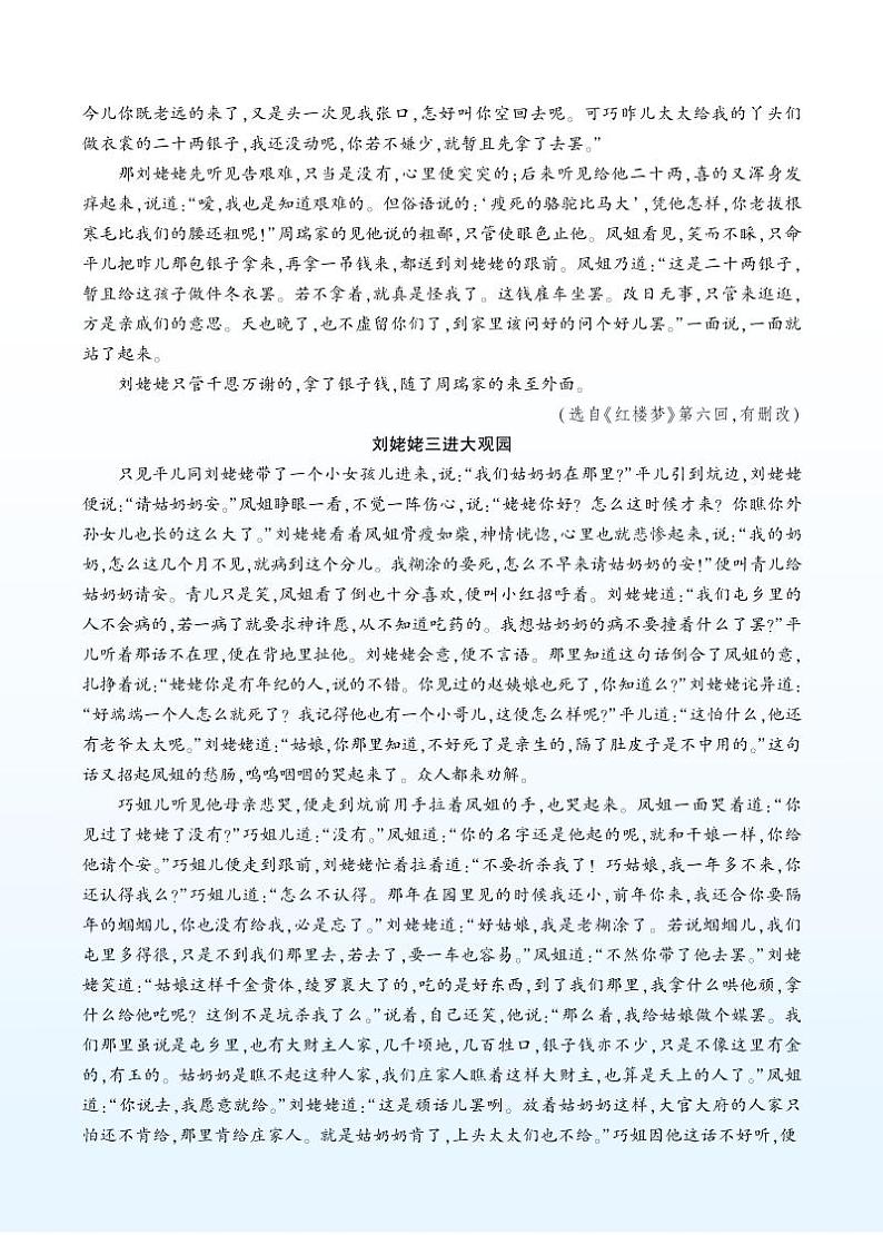 第六单元 25 刘姥姥进大观园 9语上【课件】03