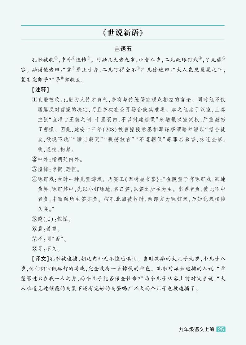 第六单元 名著导读 《水浒传》 古典小说的阅读 9语上【课件】01