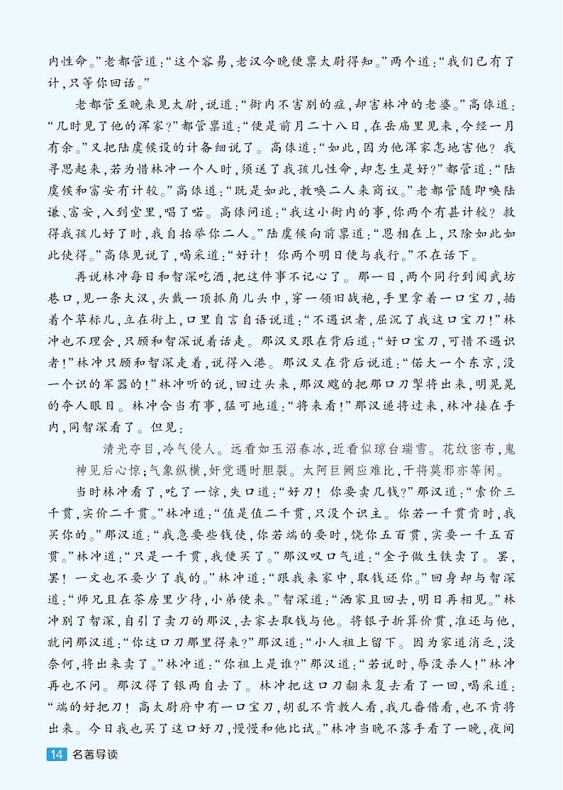 第六单元 名著导读 《水浒传》 古典小说的阅读 9语上【课件】02