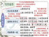 第六单元 写作 学习改写 9语上【课件】
