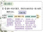 第六单元 写作 学习改写 9语上【课件】
