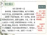 第六单元 写作 学习改写 9语上【课件】