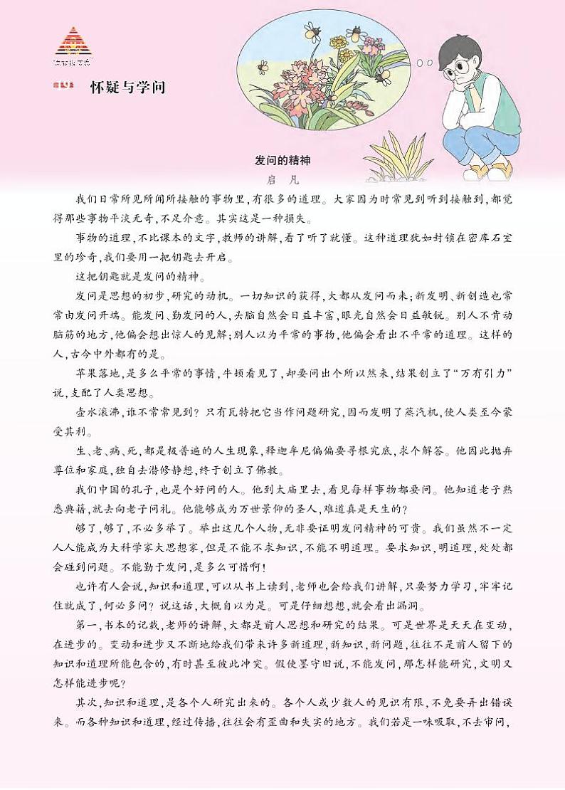 类文阅读 《怀疑与学问》第1页
