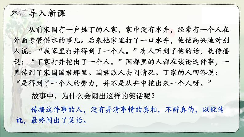 第五单元 19 怀疑与学问 9语上【课件】第2页