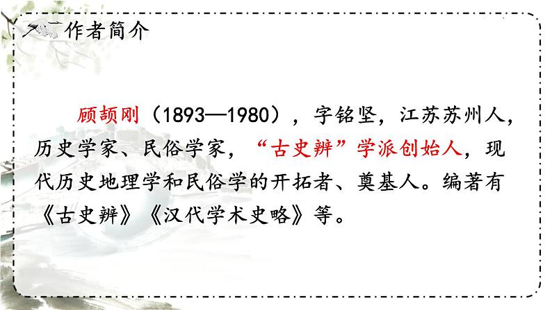 第五单元 19 怀疑与学问 9语上【课件】第4页