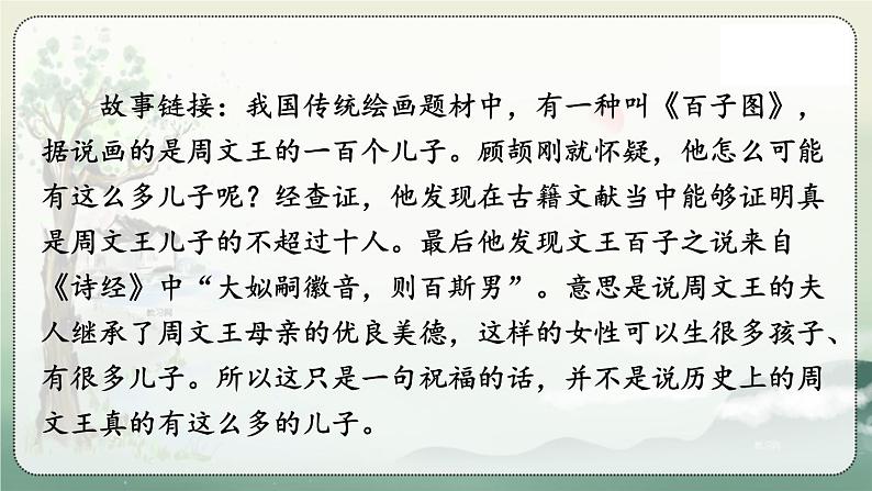 第五单元 19 怀疑与学问 9语上【课件】第6页
