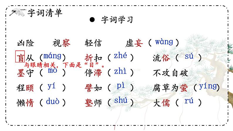 第五单元 19 怀疑与学问 9语上【课件】第7页