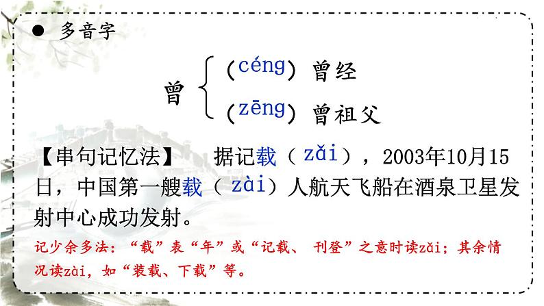 第五单元 19 怀疑与学问 9语上【课件】第8页