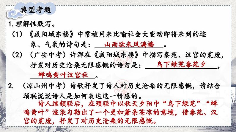 第六单元 课外古诗词诵读 9语上【课件】第8页