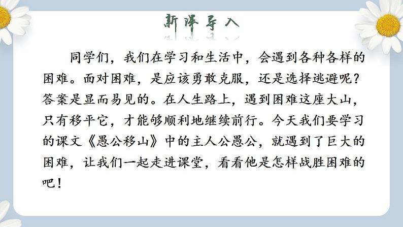 【核心素养目标】人教部编版初中语文八年级上册 《愚公移山》第一课时 课件+教案+同步分层练习（含答案）02