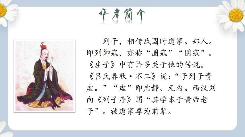 【核心素养目标】人教部编版初中语文八年级上册 《愚公移山》第一课时 课件+教案+同步分层练习（含答案）03