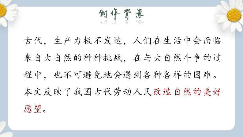 【核心素养目标】人教部编版初中语文八年级上册 《愚公移山》第一课时 课件+教案+同步分层练习（含答案）05