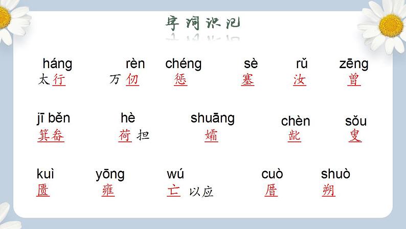 【核心素养目标】人教部编版初中语文八年级上册 《愚公移山》第一课时 课件+教案+同步分层练习（含答案）07