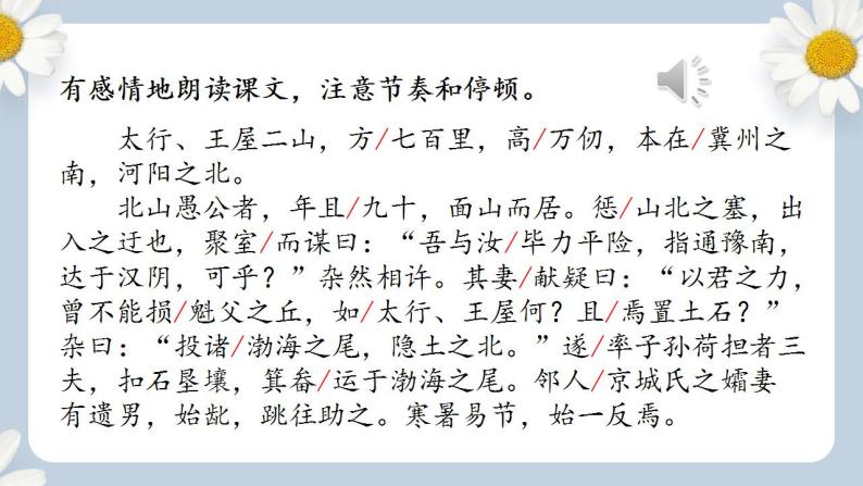 【核心素养目标】人教部编版初中语文八年级上册 《愚公移山》第一课时 课件+教案+同步分层练习（含答案）08