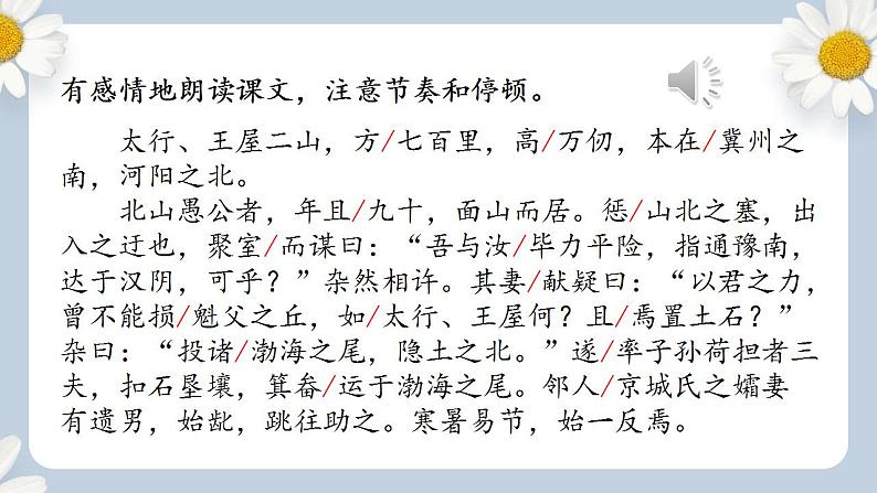 【核心素养目标】人教部编版初中语文八年级上册 《愚公移山》第一课时 课件+教案+同步分层练习（含答案）08