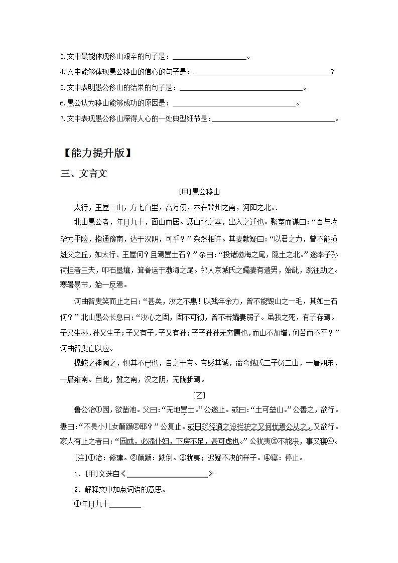 【核心素养目标】人教部编版初中语文八年级上册 《愚公移山》第一课时 课件+教案+同步分层练习（含答案）02