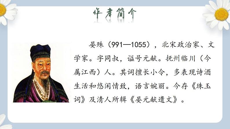 【核心素养目标】人教部编版初中语文八年级上册 《课外古诗词诵读》第一课时  课件+教案+同步分层练习（含答案）04