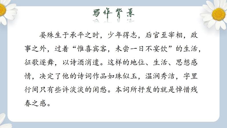 【核心素养目标】人教部编版初中语文八年级上册 《课外古诗词诵读》第一课时  课件+教案+同步分层练习（含答案）05