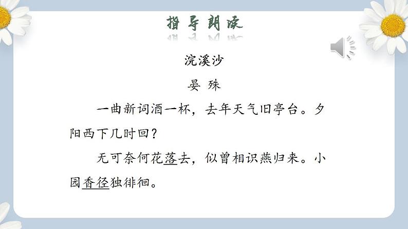 【核心素养目标】人教部编版初中语文八年级上册 《课外古诗词诵读》第一课时  课件+教案+同步分层练习（含答案）06
