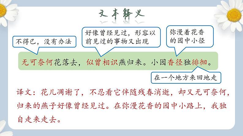 【核心素养目标】人教部编版初中语文八年级上册 《课外古诗词诵读》第一课时  课件+教案+同步分层练习（含答案）08