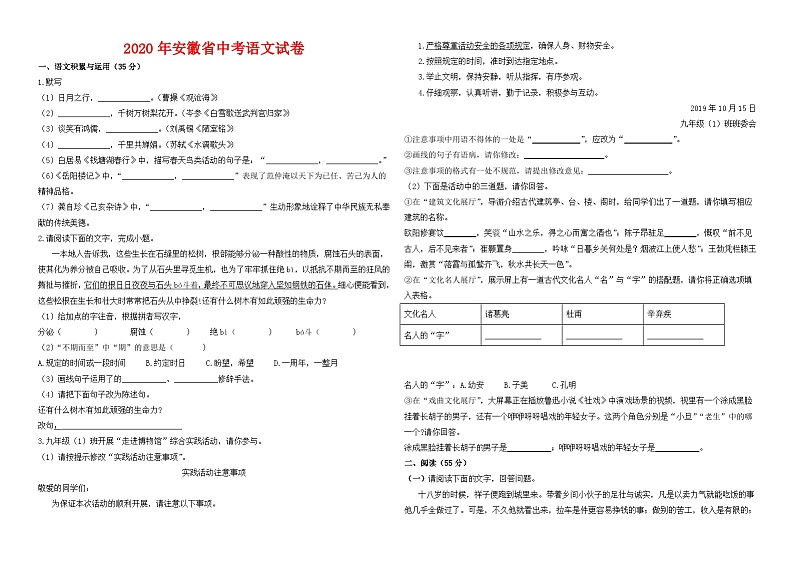 2020年安徽省中考语文试卷-(含答案)01