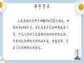 【核心素養(yǎng)目標(biāo)】人教部編版初中語文八年級上冊 《人民英雄永垂不朽》課件+教案+同步分層練習(xí)（含答案）