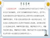 【核心素養(yǎng)目標(biāo)】人教部編版初中語文八年級上冊 《人民英雄永垂不朽》課件+教案+同步分層練習(xí)（含答案）