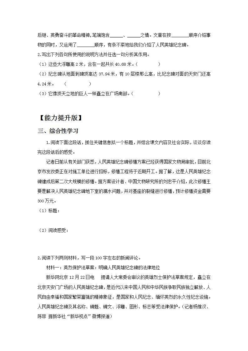 【核心素养目标】人教部编版初中语文八年级上册 《人民英雄永垂不朽》课件+教案+同步分层练习（含答案）02