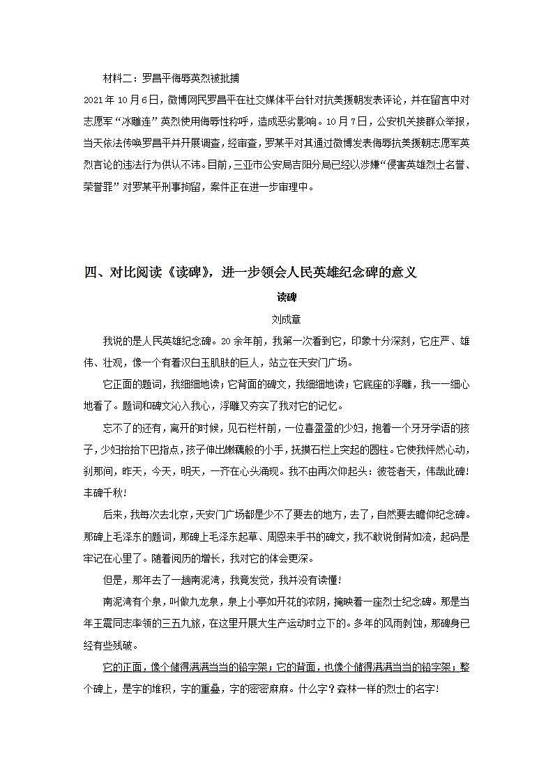 【核心素养目标】人教部编版初中语文八年级上册 《人民英雄永垂不朽》课件+教案+同步分层练习（含答案）03