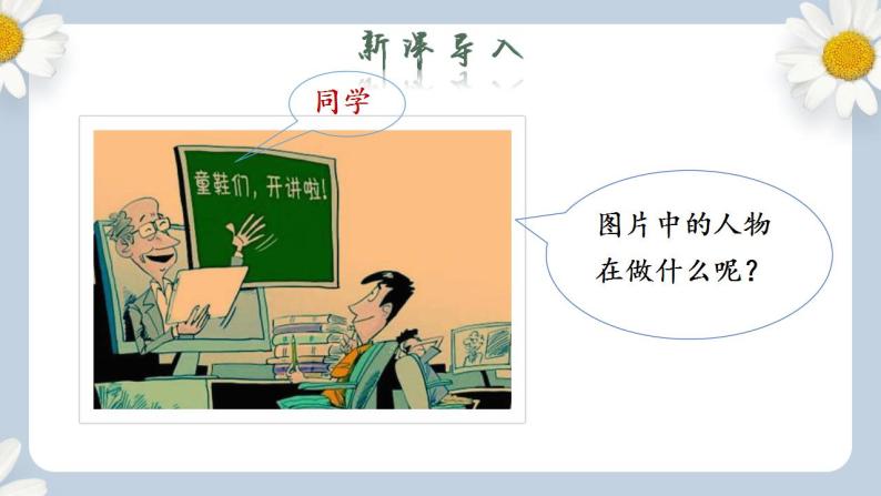 【核心素养目标】人教部编版初中语文八年级上册 综合性学习《我们的互联网时代》 课件+教案+同步分层练习（含答案）02
