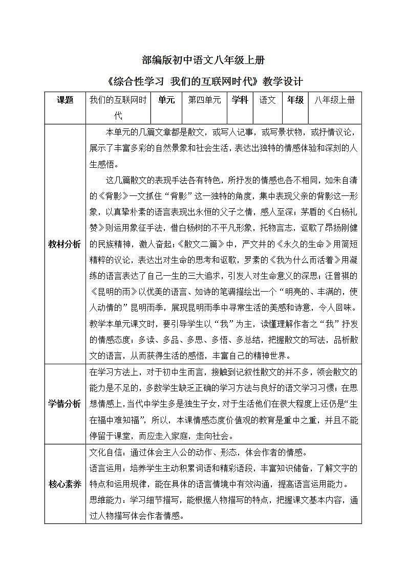 【核心素养目标】人教部编版初中语文八年级上册 综合性学习《我们的互联网时代》 课件+教案+同步分层练习（含答案）01