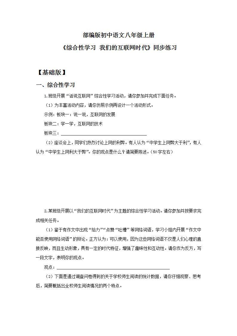 【核心素养目标】人教部编版初中语文八年级上册 综合性学习《我们的互联网时代》 课件+教案+同步分层练习（含答案）01