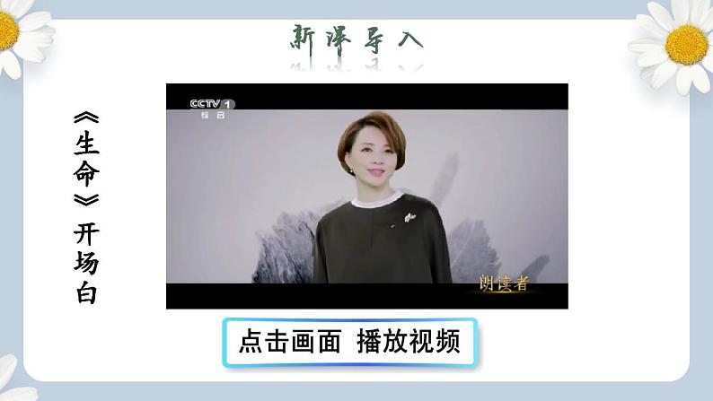 人教部编版初中语文八年级上册 16.《散文二篇-永久的生命》第一课时 课件PPT第2页