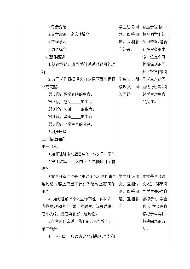【核心素养目标】人教部编版初中语文八年级上册 16.《散文二篇-永久的生命》第一课时 教案第3页