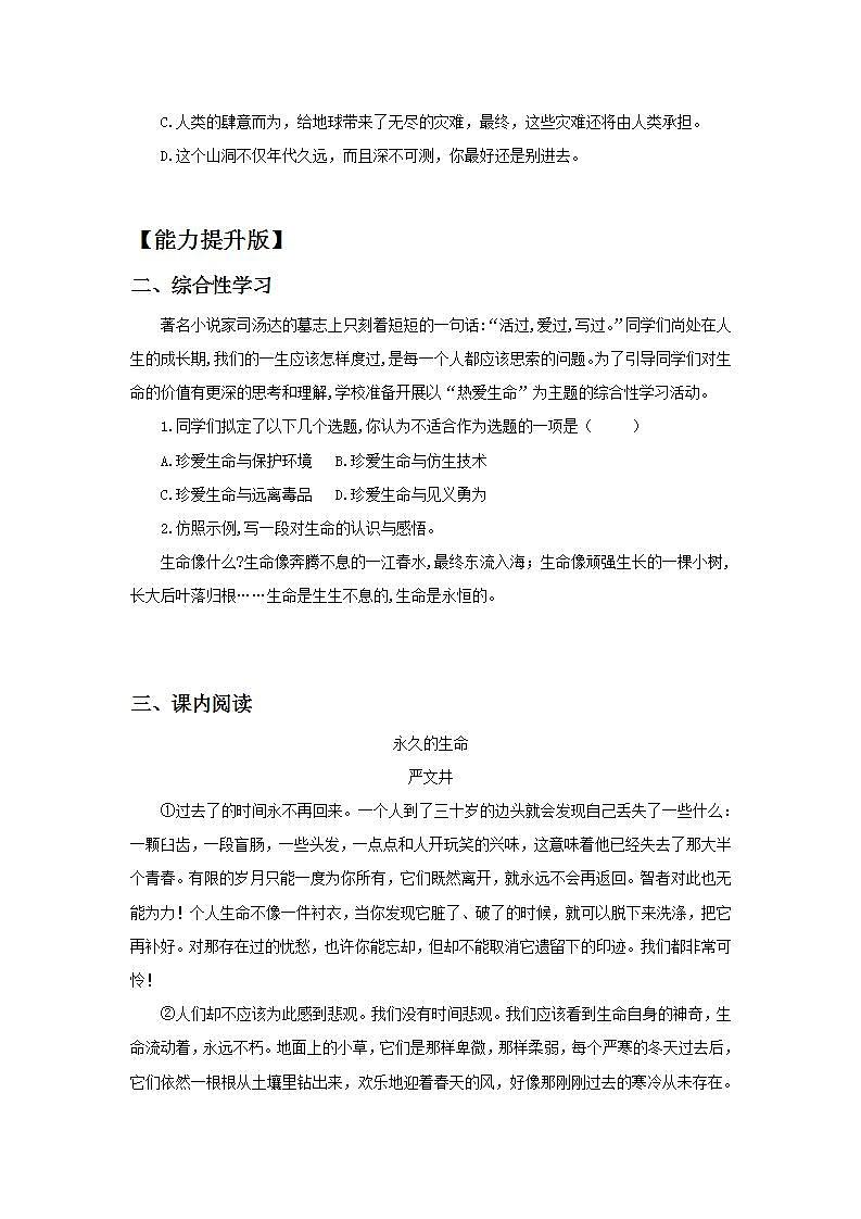 人教部编版初中语文八年级上册 16.《散文二篇-永久的生命》第一课时 同步分层练习第2页