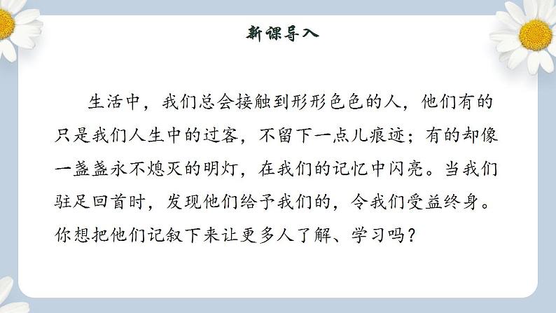 【核心素养目标】人教部编版初中语文八年级上册 写作《学习传记》课件+教案+同步分层练习（含答案）02
