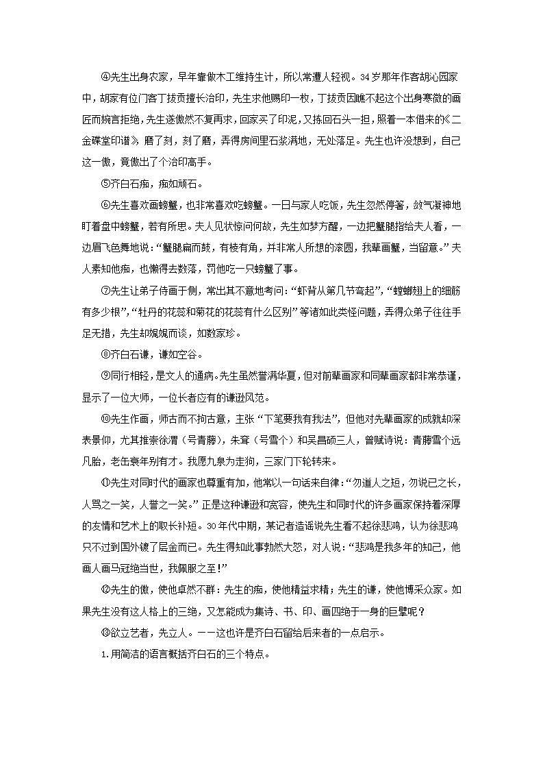 【核心素养目标】人教部编版初中语文八年级上册 写作《学习传记》课件+教案+同步分层练习（含答案）02