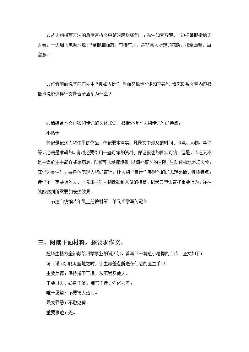【核心素养目标】人教部编版初中语文八年级上册 写作《学习传记》课件+教案+同步分层练习（含答案）03