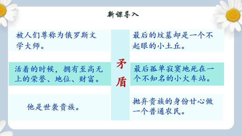 【核心素养目标】人教部编版初中语文八年级上册 《列夫·托尔斯泰》课件+教案+同步分层练习（含答案）02