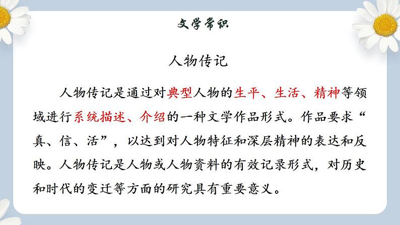 【核心素养目标】人教部编版初中语文八年级上册 《列夫·托尔斯泰》课件+教案+同步分层练习（含答案）06