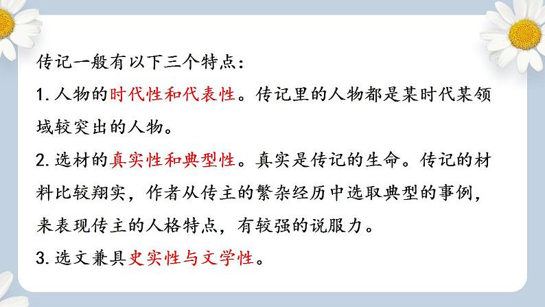 【核心素养目标】人教部编版初中语文八年级上册 《列夫·托尔斯泰》课件+教案+同步分层练习（含答案）07