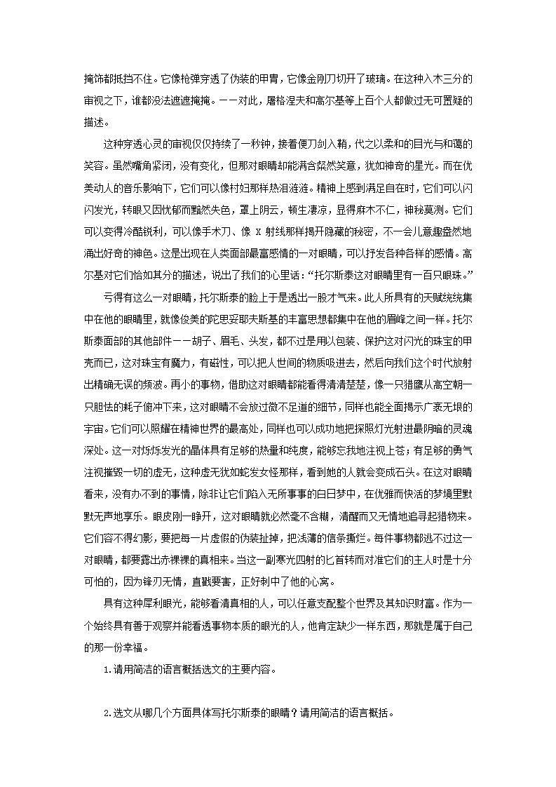 【核心素养目标】人教部编版初中语文八年级上册 《列夫·托尔斯泰》课件+教案+同步分层练习（含答案）02